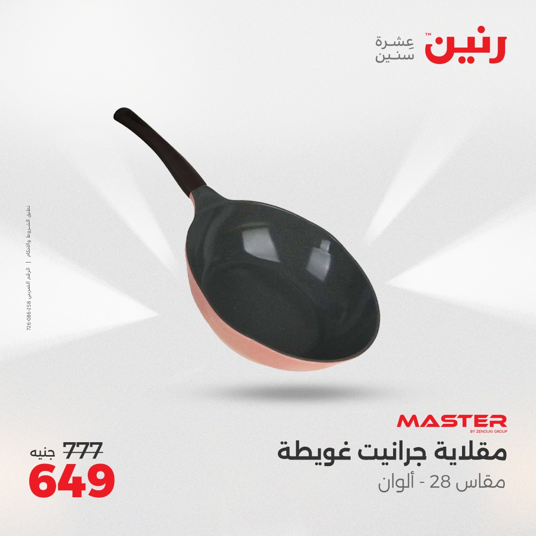 raneen offers from 21apr to 5apr 2025 عروض رنين من 21 إبريل حتى 5 إبريل 2025 صفحة رقم 4
